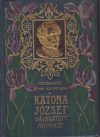 Katona József válogatott munkái