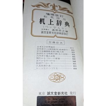 Bővített és átdolgozott Japán-Angol szótár