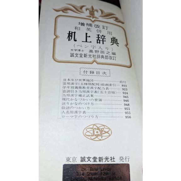 Bővített és átdolgozott Japán-Angol szótár