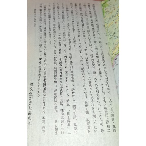 Bővített és átdolgozott Japán-Angol szótár