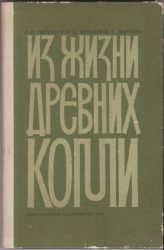 Iz zsizni drevnih Komi