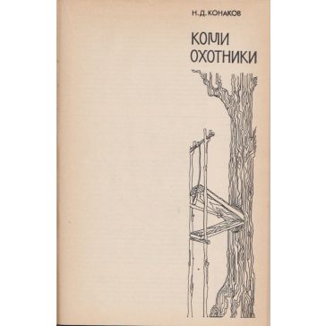 Iz zsizni drevnih Komi