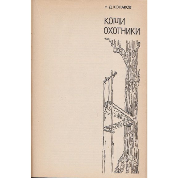 Iz zsizni drevnih Komi
