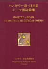 Magyar-Japán Tematikus Szógyűjtemény