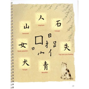 My First Book of Chinese Calligraphy
