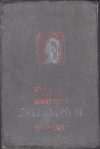 Dante Könyvkiadó Emlékkönyve : 1919-1935