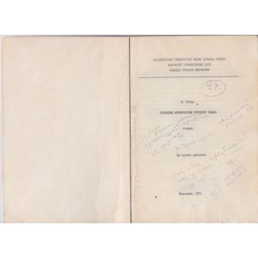   Az orosz frazeológia problémái. Problemü frazeologii ruszkogo jazüka