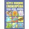 Képes Usborne Enciklopédia